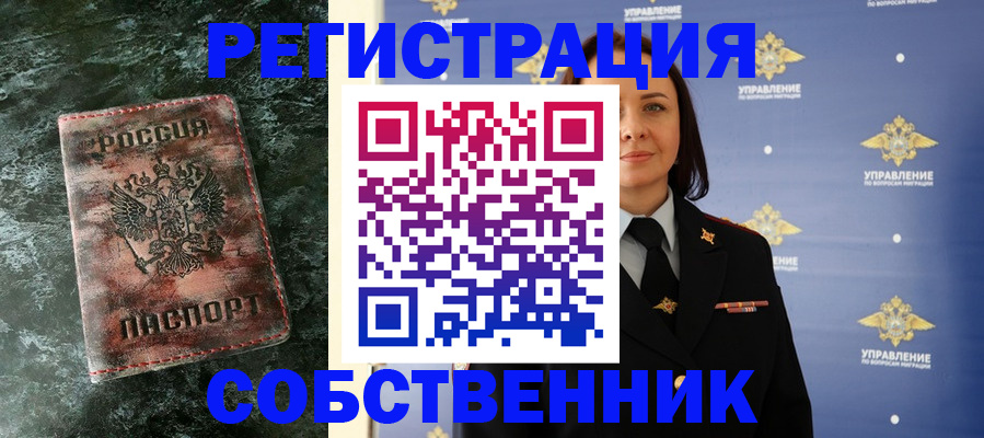 временная регистрация недорого в Осташкове