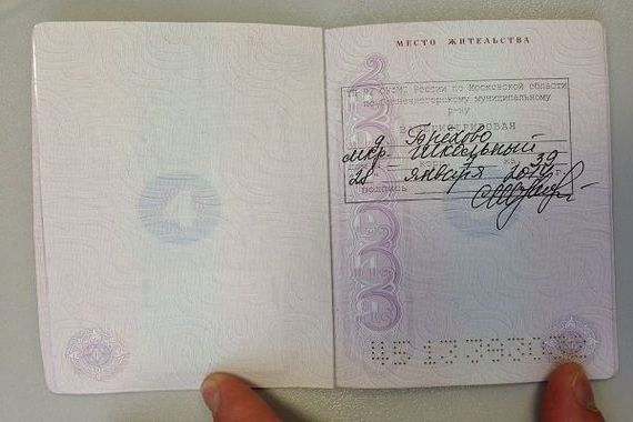 прописка в Осташкове